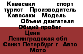 Кавасаки GPZ 500S спорт турист › Производитель ­ Кавасаки › Модель ­ GPZ 500S › Объем двигателя ­ 500 › Общий пробег ­ 39 000 › Цена ­ 95 000 - Ленинградская обл., Санкт-Петербург г. Авто » Мото   . Ленинградская обл.